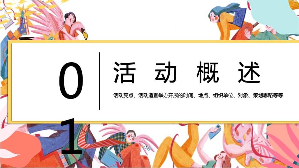 商业广场夏日系列暖场（万象盛夏 美好即刻主题）活动策划方案