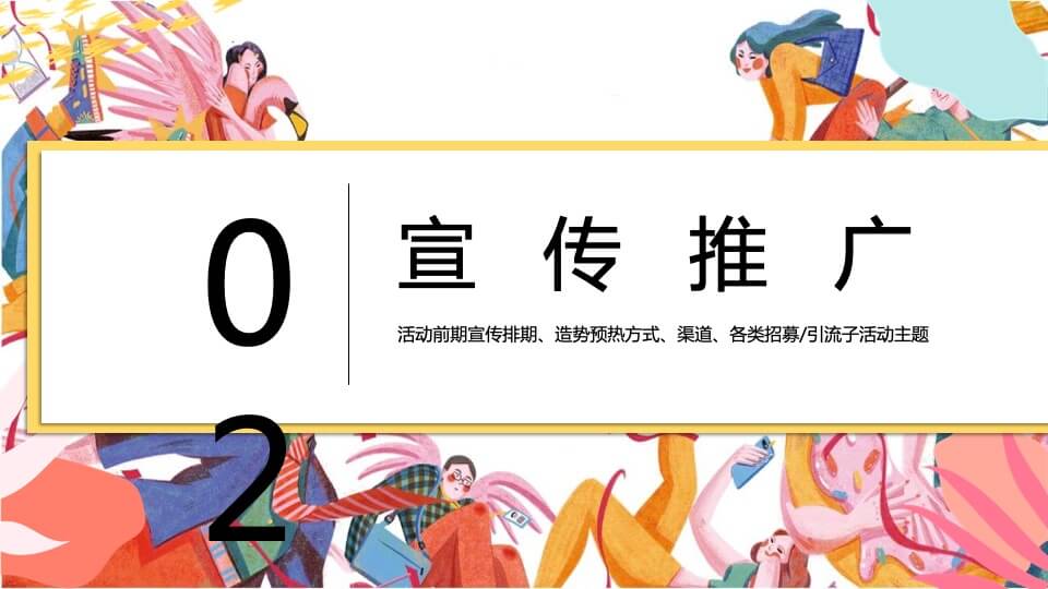 商业广场夏日系列暖场（万象盛夏 美好即刻主题）活动策划方案