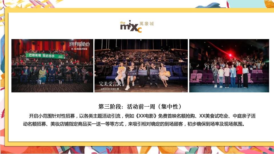 商业广场夏日系列暖场（万象盛夏 美好即刻主题）活动策划方案