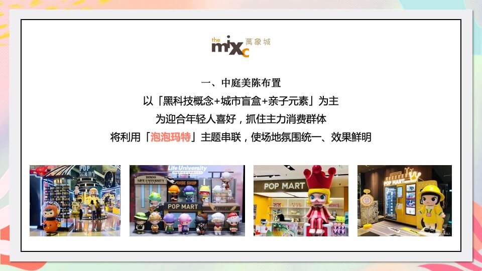 商业广场夏日系列暖场（万象盛夏 美好即刻主题）活动策划方案