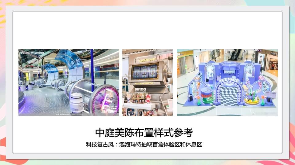 商业广场夏日系列暖场（万象盛夏 美好即刻主题）活动策划方案