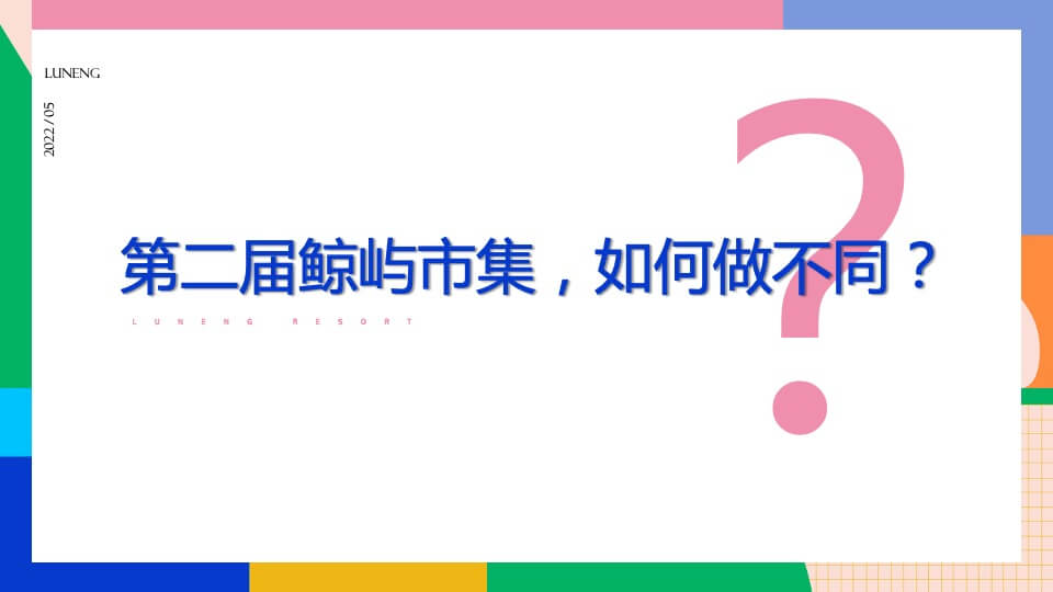 商业广场夏日音乐集市（鲸屿市集主题）活动策划方案
