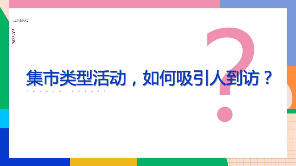 商业广场夏日音乐集市（鲸屿市集主题）活动策划方案