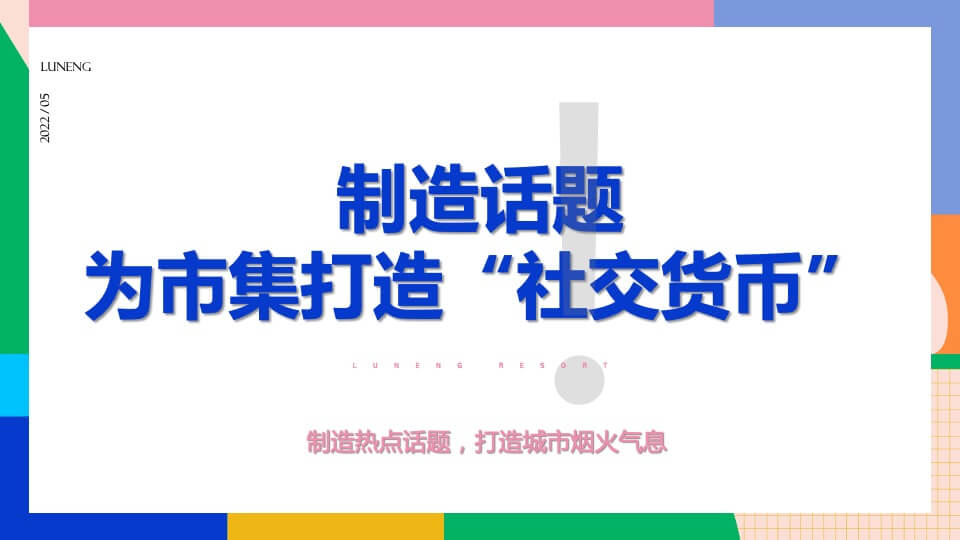 商业广场夏日音乐集市（鲸屿市集主题）活动策划方案