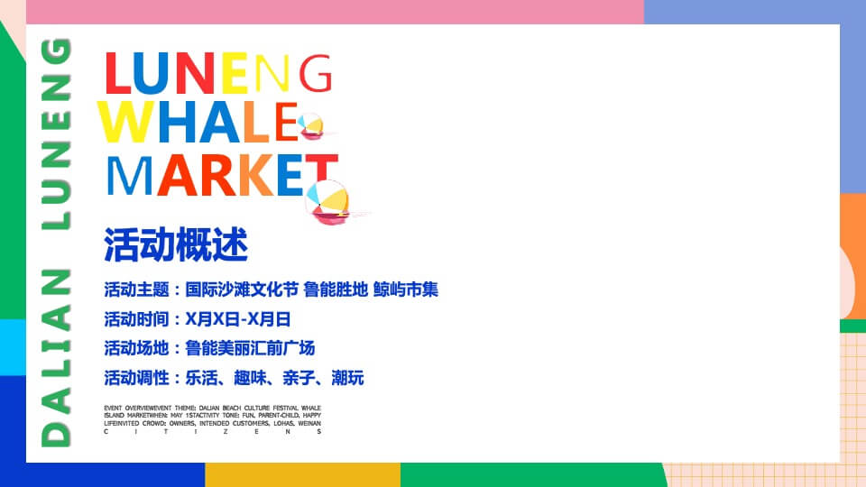 商业广场夏日音乐集市（鲸屿市集主题）活动策划方案