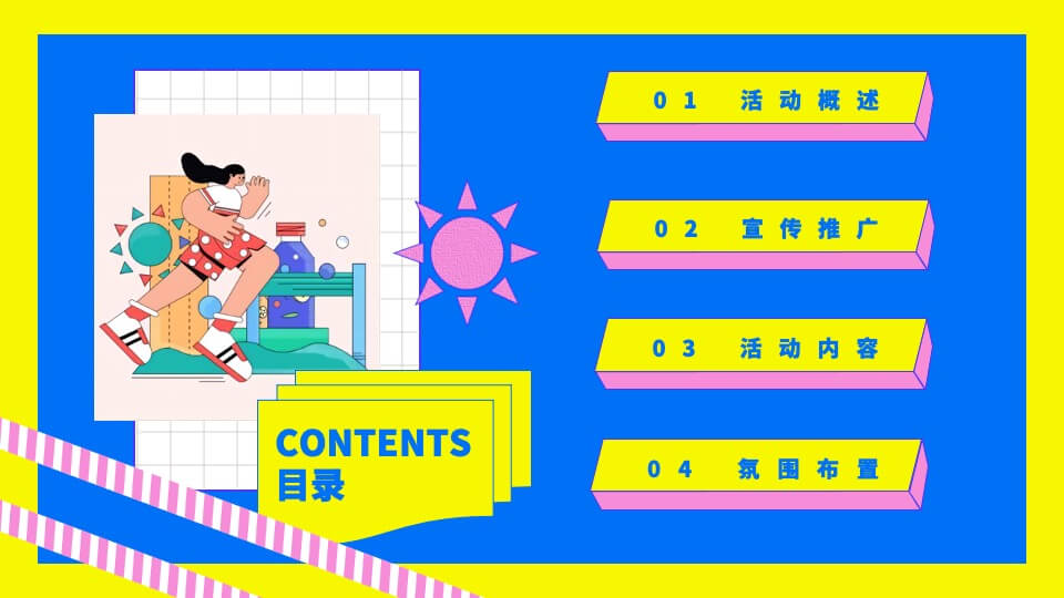 地产项目运动系列（你今天运动了吗主题）活动策划方案