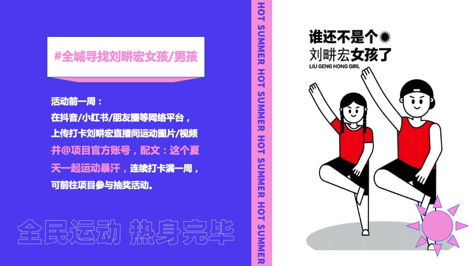 地产项目运动系列（你今天运动了吗主题）活动策划方案