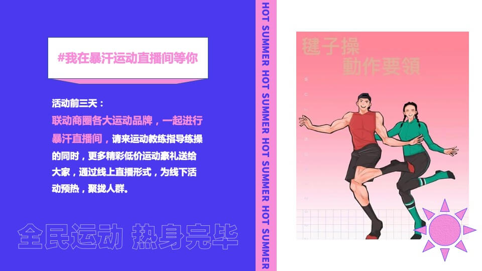 地产项目运动系列（你今天运动了吗主题）活动策划方案