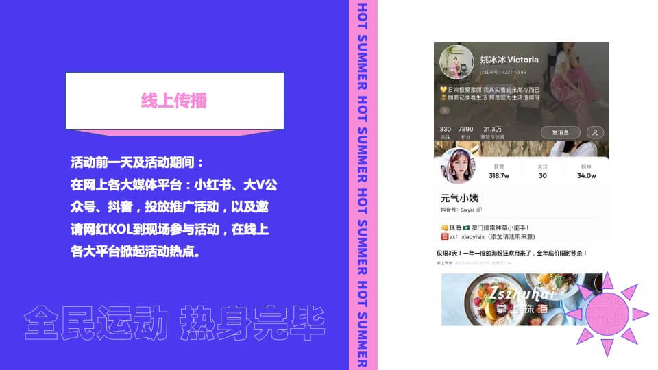 地产项目运动系列（你今天运动了吗主题）活动策划方案