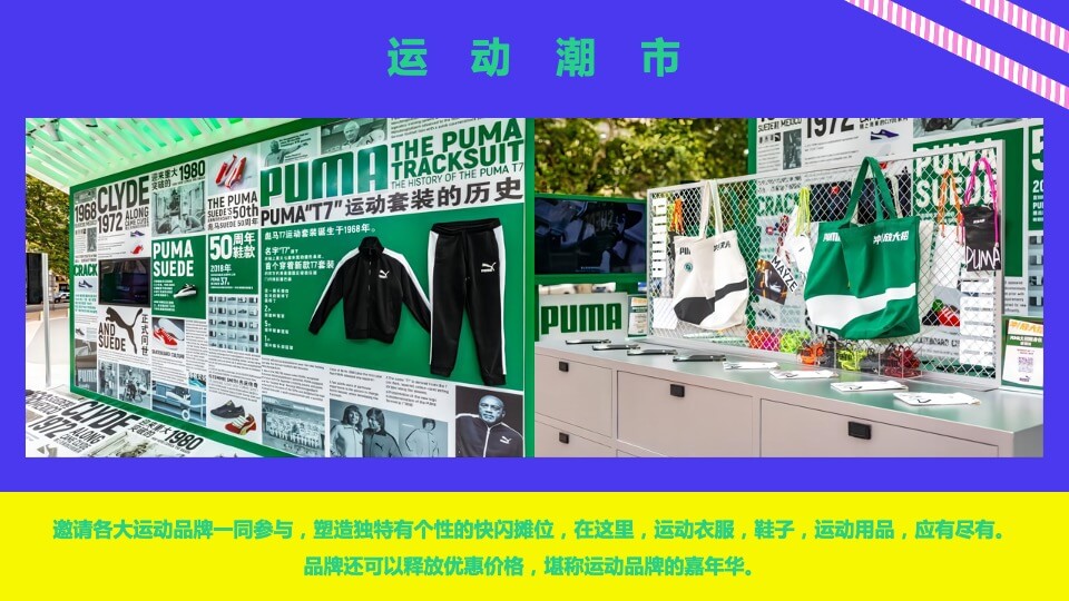地产项目运动系列（你今天运动了吗主题）活动策划方案