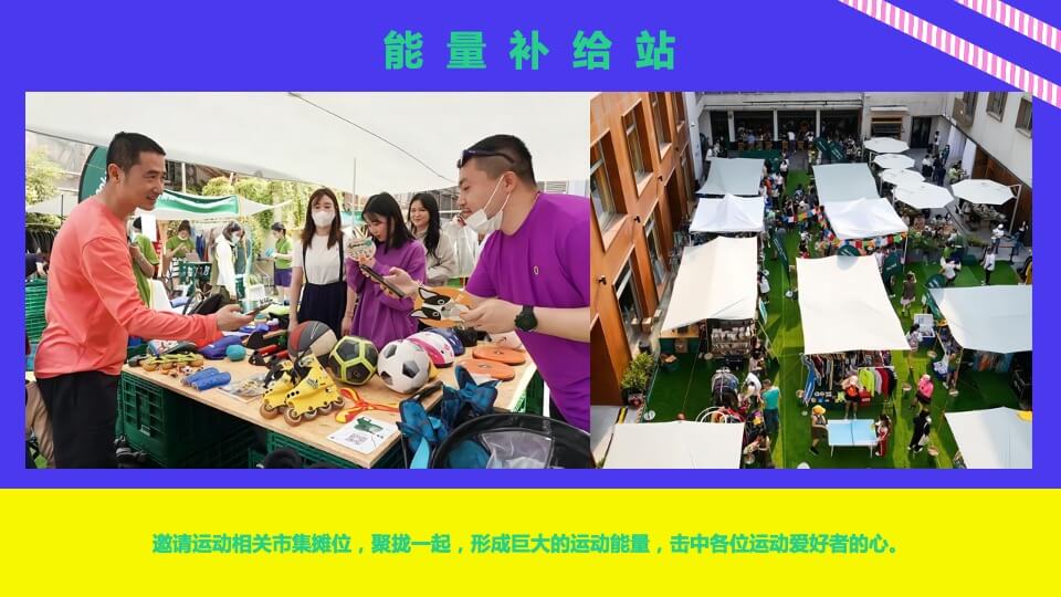 地产项目运动系列（你今天运动了吗主题）活动策划方案