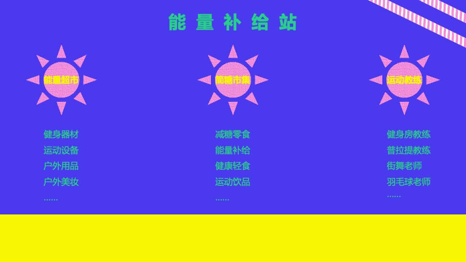 地产项目运动系列（你今天运动了吗主题）活动策划方案