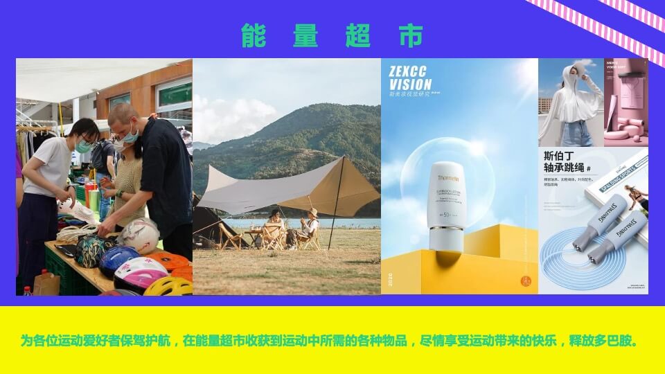 地产项目运动系列（你今天运动了吗主题）活动策划方案
