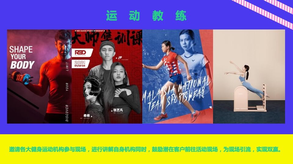 地产项目运动系列（你今天运动了吗主题）活动策划方案