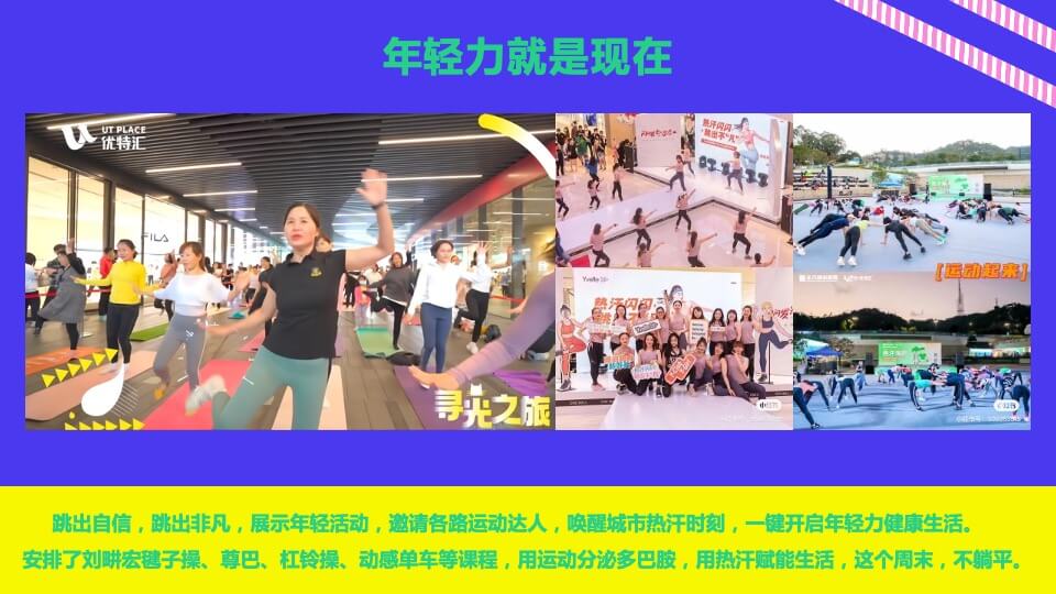 地产项目运动系列（你今天运动了吗主题）活动策划方案