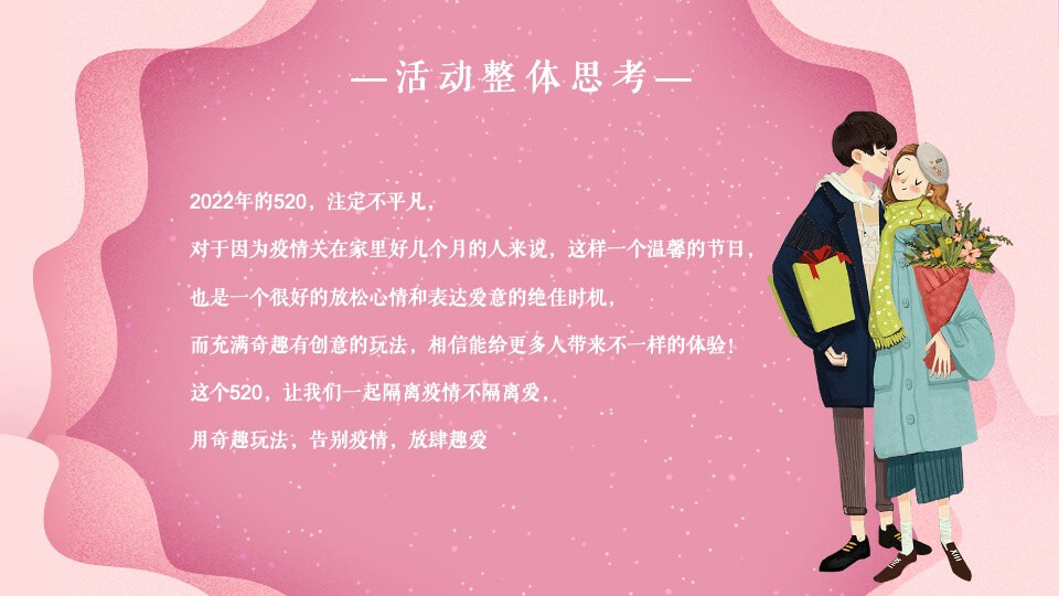 商业广场520告白专场系列（浪漫计划进行时主题）活动策划方案