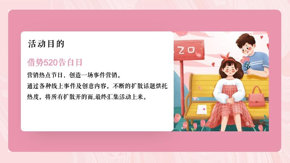 商业广场520告白专场系列（浪漫计划进行时主题）活动策划方案