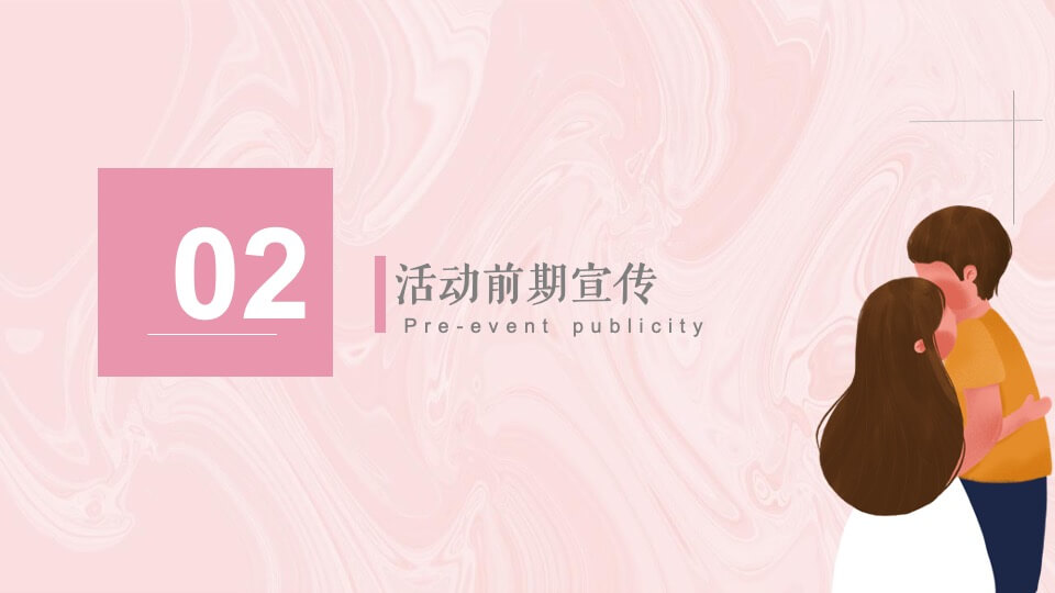 商业广场520告白专场系列（浪漫计划进行时主题）活动策划方案