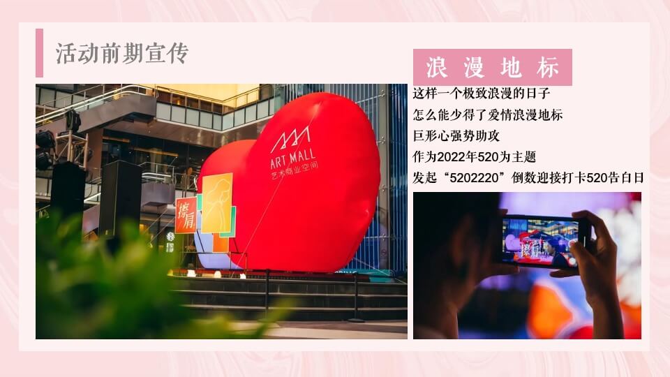 商业广场520告白专场系列（浪漫计划进行时主题）活动策划方案