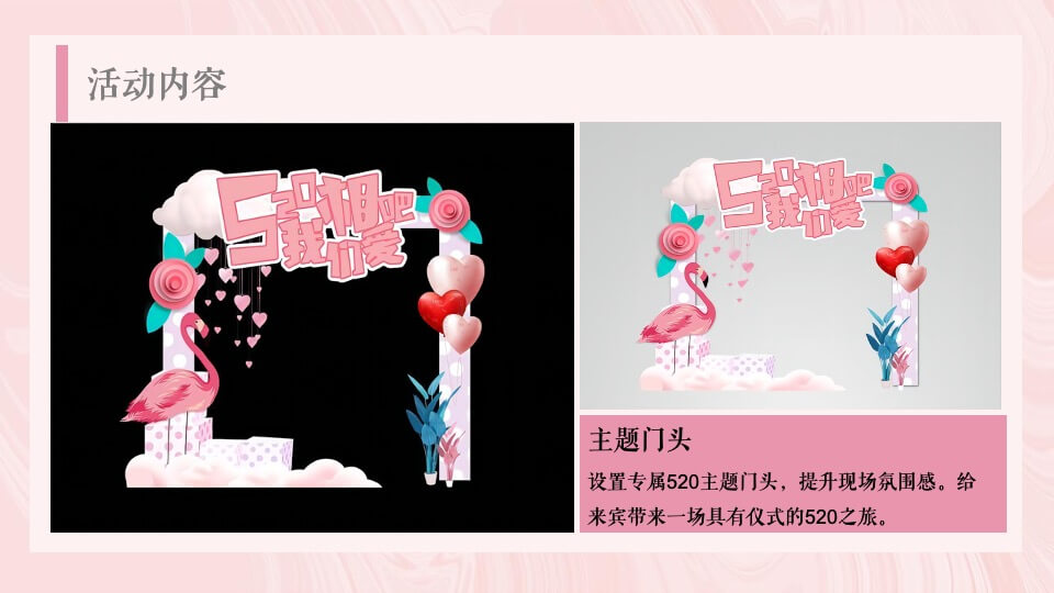 商业广场520告白专场系列（浪漫计划进行时主题）活动策划方案