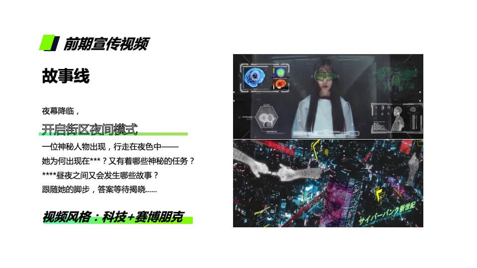 商业广场一周年庆（破界趣HI主题）活动策划方案