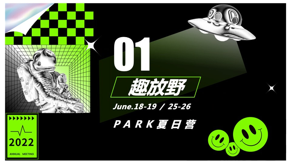 商业广场一周年庆（破界趣HI主题）活动策划方案