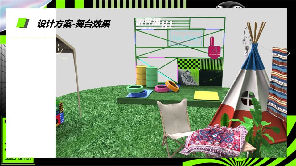 商业广场一周年庆（破界趣HI主题）活动策划方案