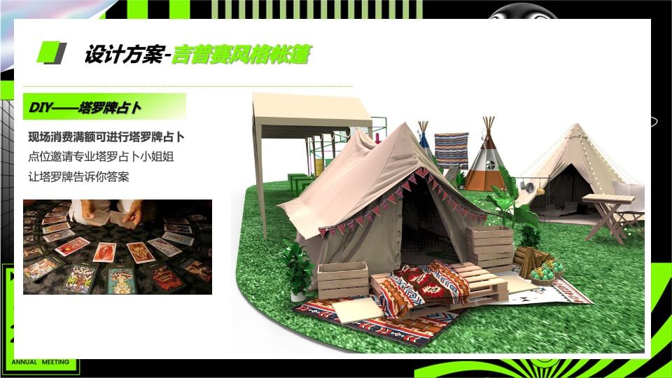 商业广场一周年庆（破界趣HI主题）活动策划方案