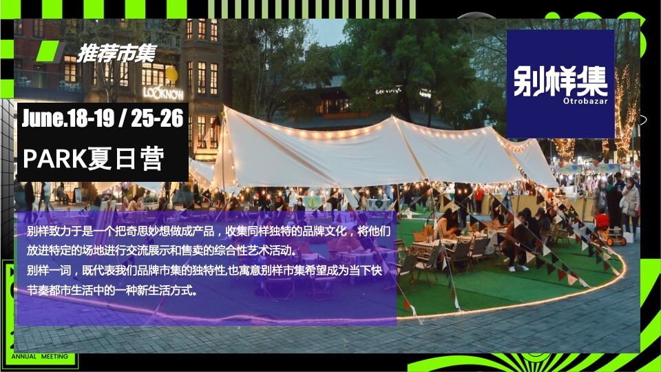 商业广场一周年庆（破界趣HI主题）活动策划方案