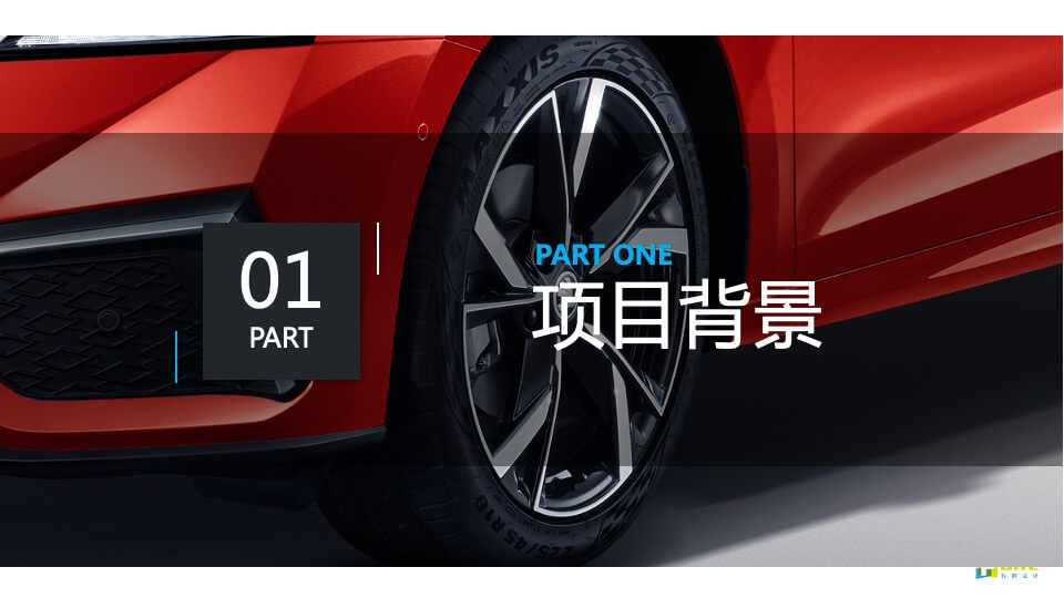 茶饮品牌 × 汽车品牌联名（一茶一柯·造出圈主题）活动策划方案