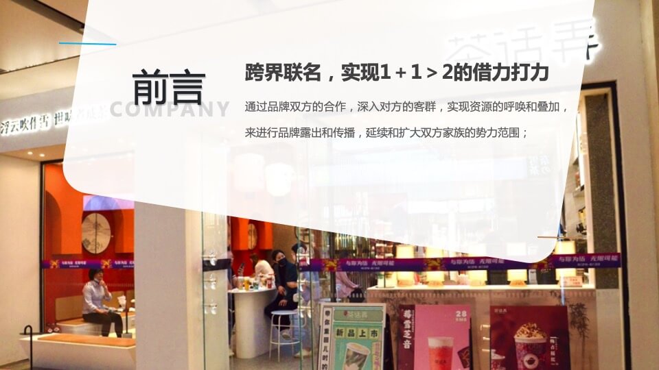 茶饮品牌 × 汽车品牌联名（一茶一柯·造出圈主题）活动策划方案