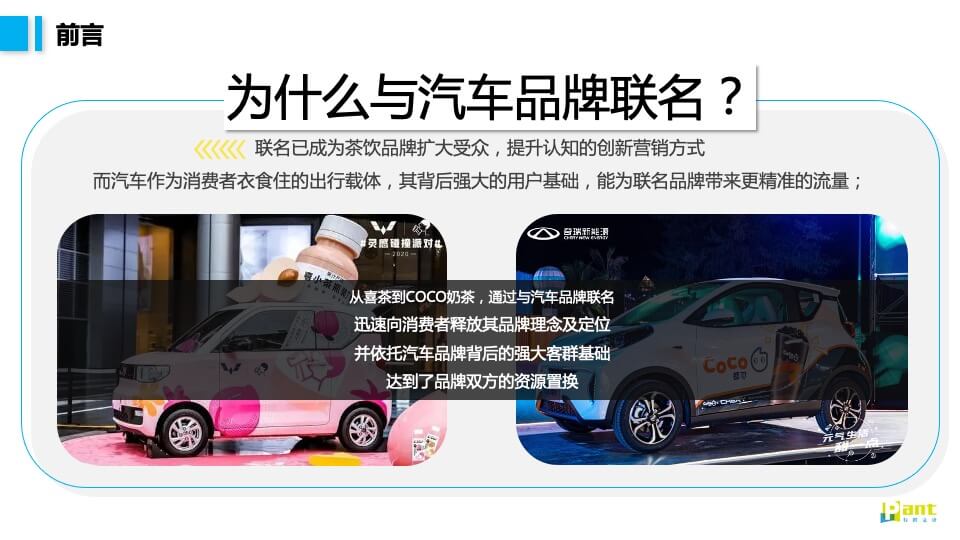 茶饮品牌 × 汽车品牌联名（一茶一柯·造出圈主题）活动策划方案