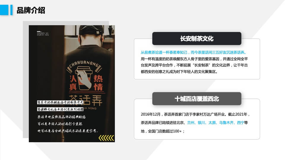 茶饮品牌 × 汽车品牌联名（一茶一柯·造出圈主题）活动策划方案