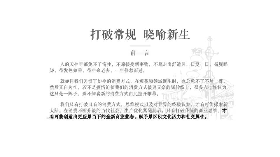 景区抖音短视频代运营创意方案