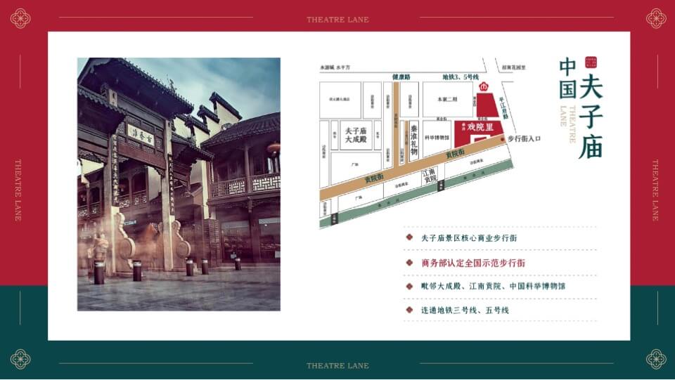 秦淮.戏院里 文旅项目规划