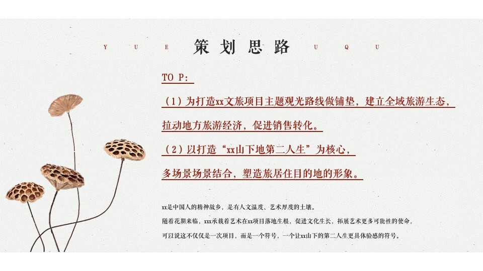 文旅景区抖音挑战赛项目活动策划方案