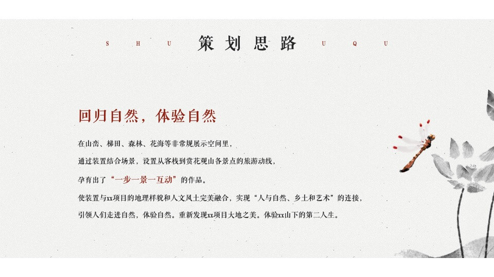 文旅景区抖音挑战赛项目活动策划方案