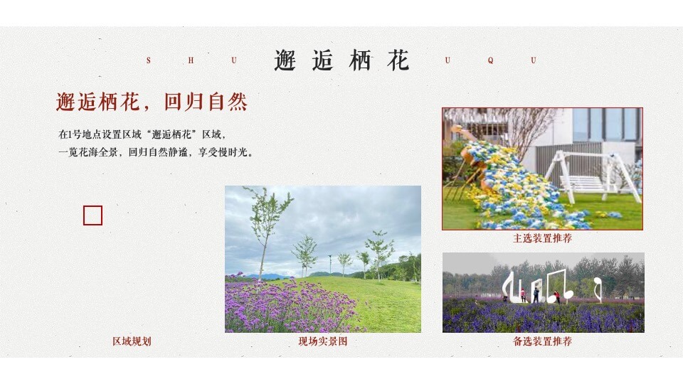 文旅景区抖音挑战赛项目活动策划方案