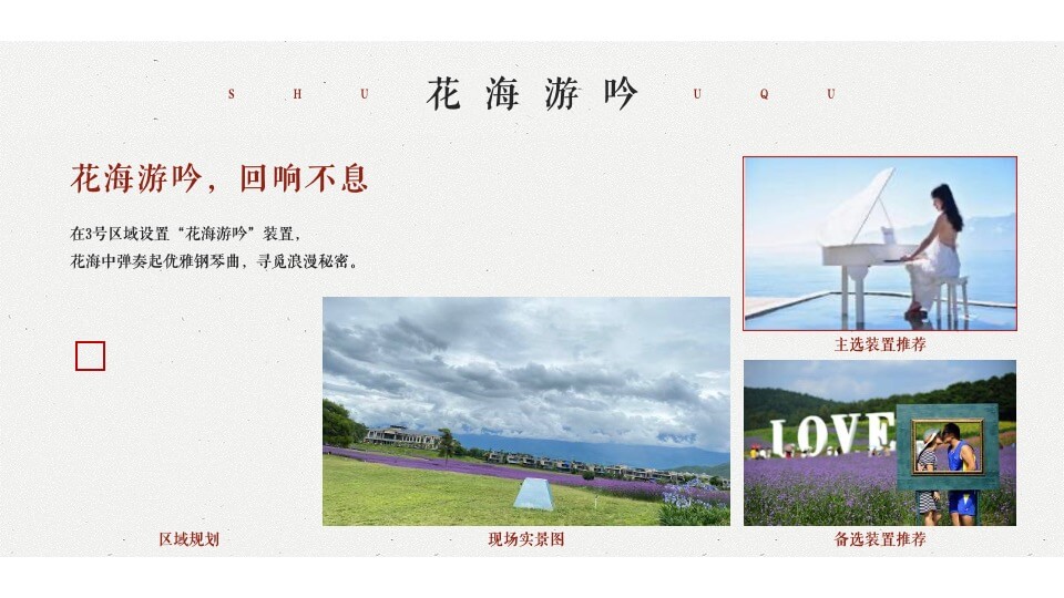 文旅景区抖音挑战赛项目活动策划方案