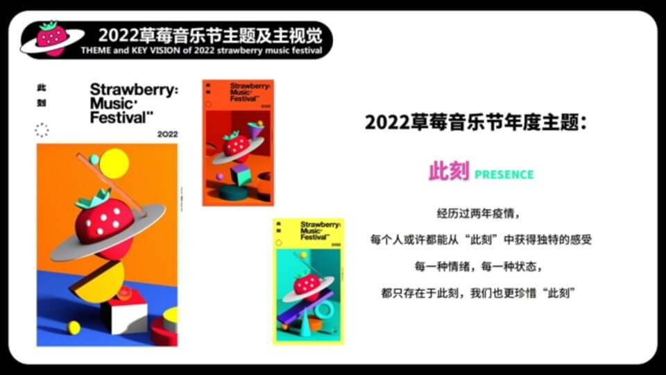 草莓音乐节方案