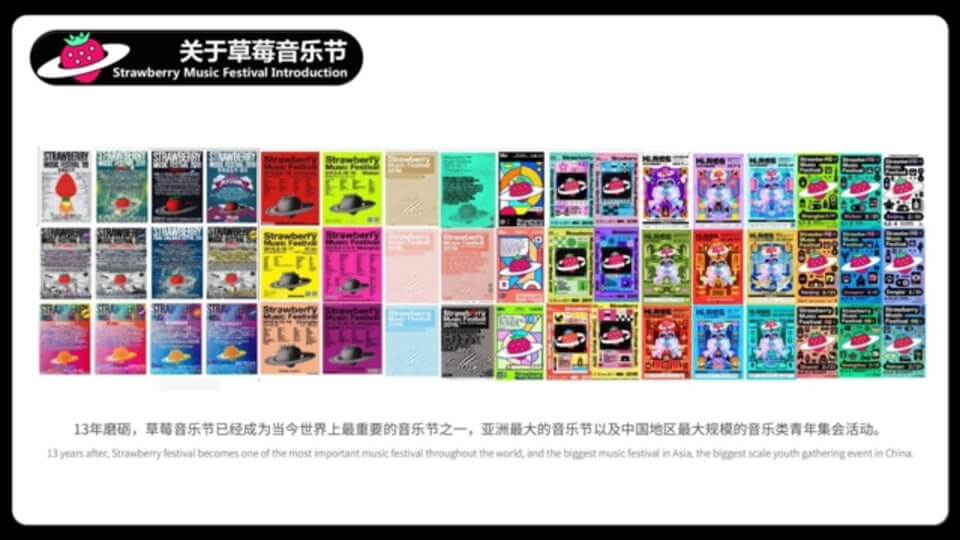 草莓音乐节方案