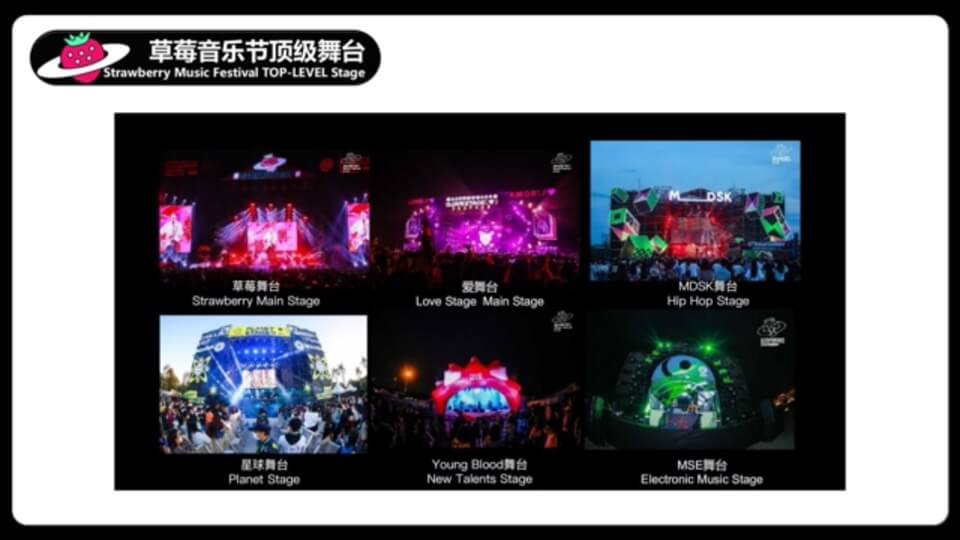 草莓音乐节方案