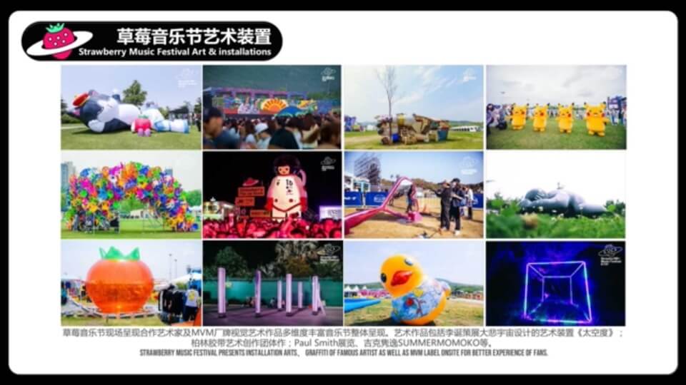 草莓音乐节方案