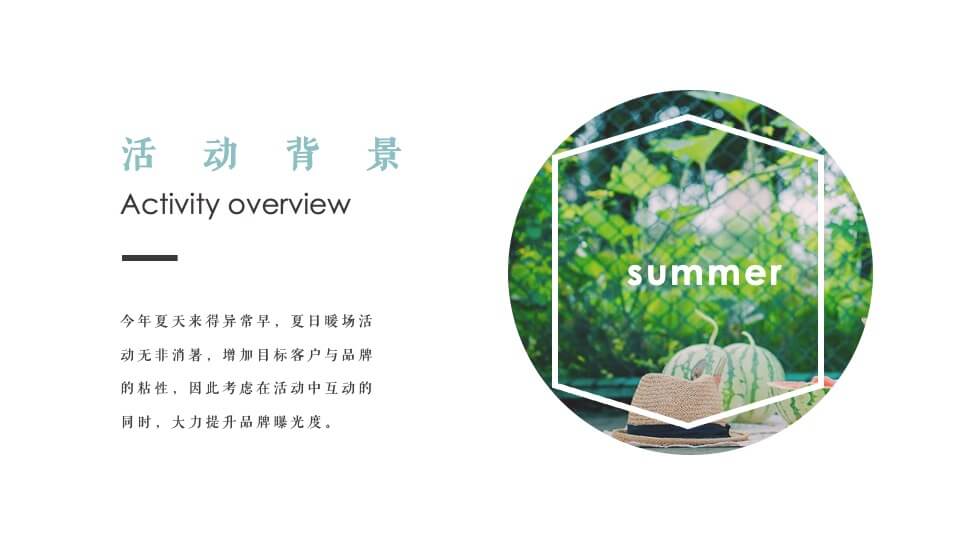 地产项目夏日消暑系列（陪你过夏天主题）活动策划方案