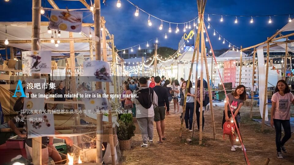 地产项目夏日消暑系列（陪你过夏天主题）活动策划方案