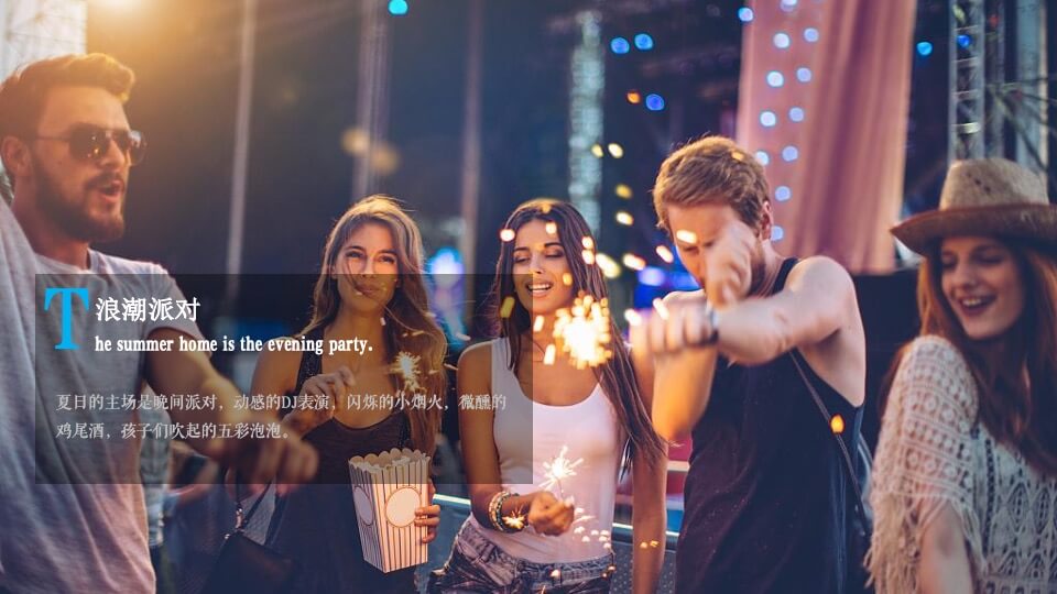 地产项目夏日消暑系列（陪你过夏天主题）活动策划方案