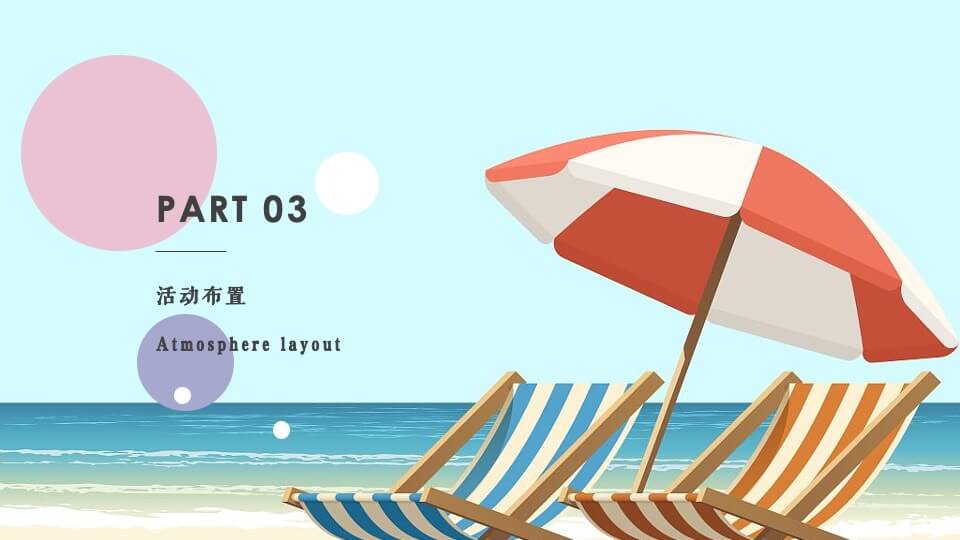 地产项目夏日消暑系列（陪你过夏天主题）活动策划方案