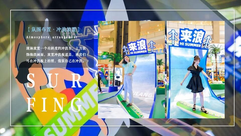 地产项目夏日消暑系列（陪你过夏天主题）活动策划方案