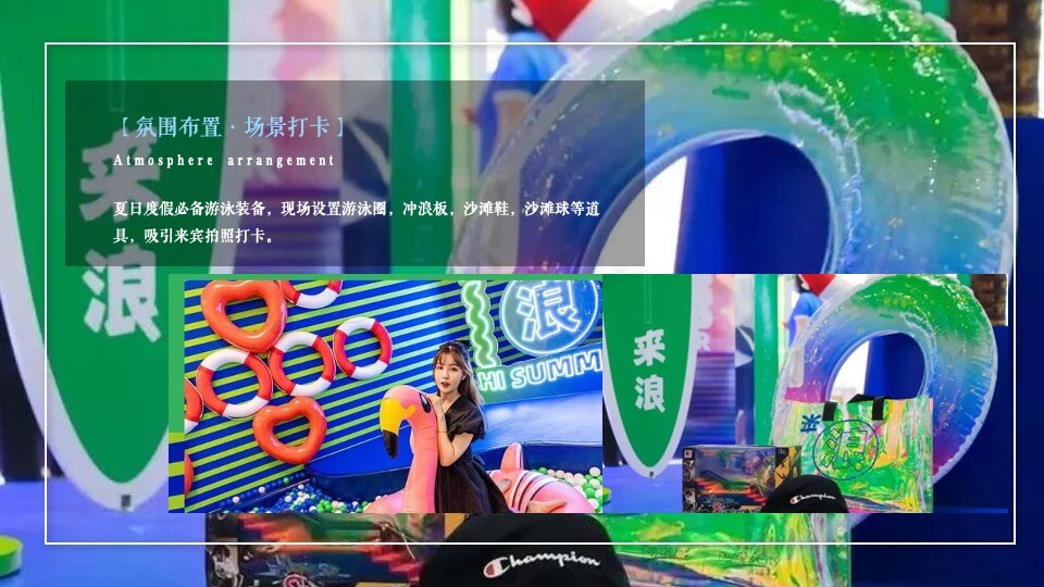 地产项目夏日消暑系列（陪你过夏天主题）活动策划方案