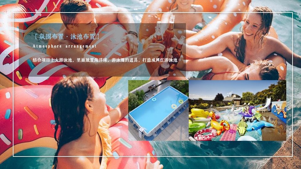 地产项目夏日消暑系列（陪你过夏天主题）活动策划方案